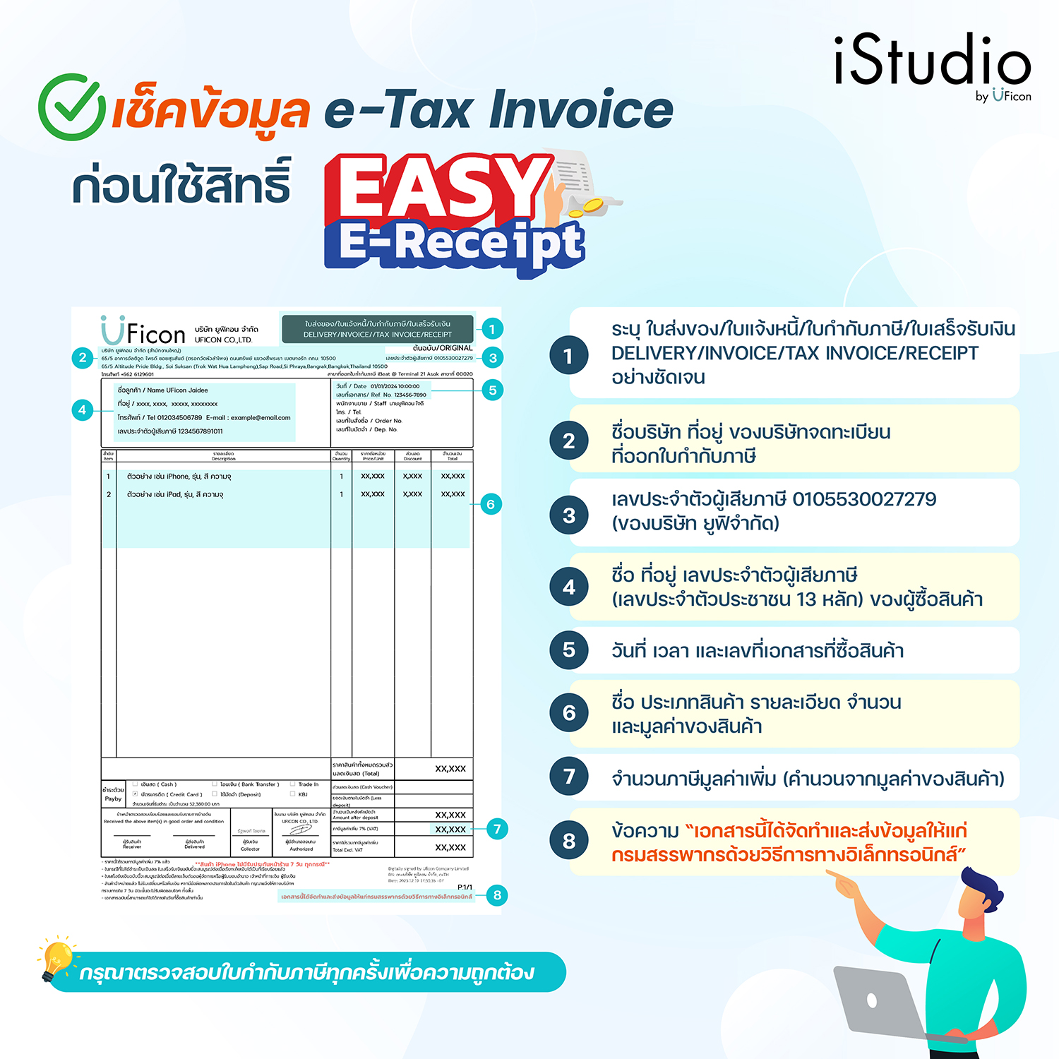 วิธีเช็คข้อมูล e-Tax Invoice ก่อนใช้สิทธิ์ Easy E-Receipt ปี 68