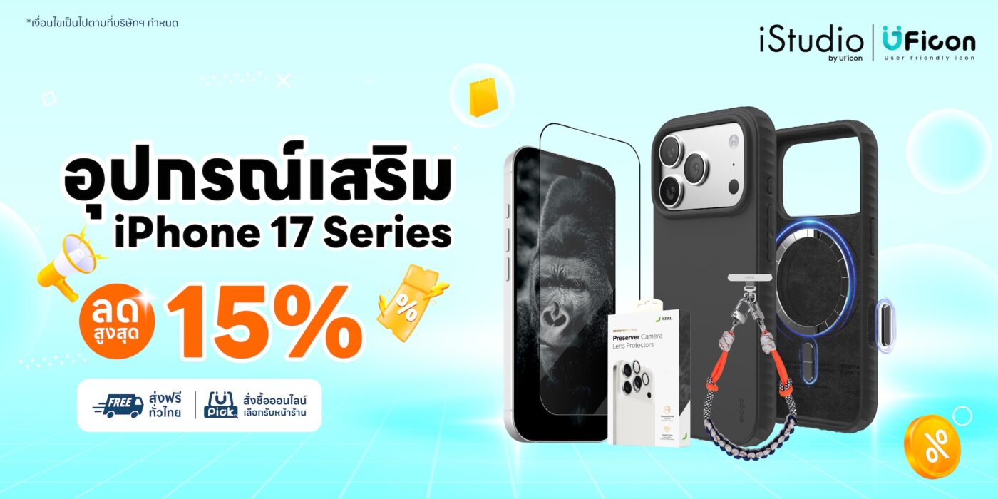 iPhone 17 อุปกรณ์เสริมที่ลงตัวสำหรับทุกสไตล์ | UFicon