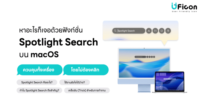 Spotlight search uficon