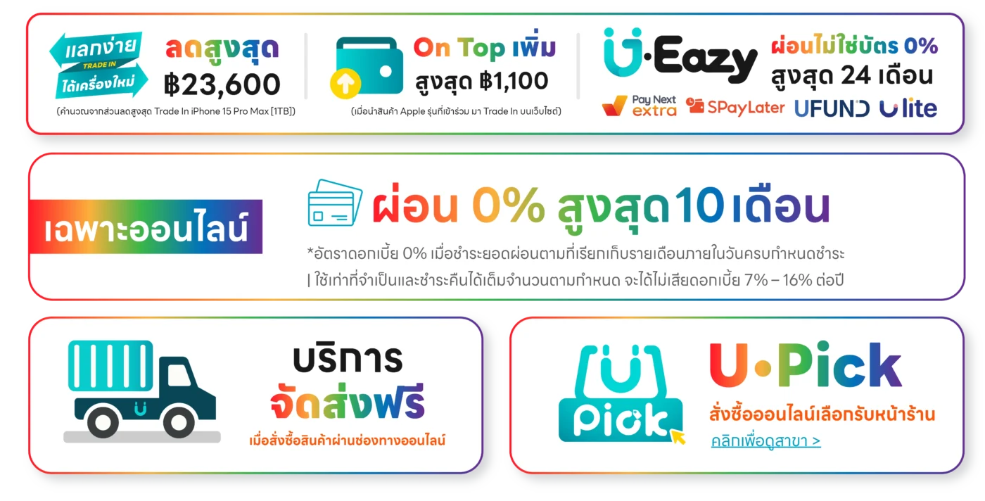 โปรโมชั่น Pride Month