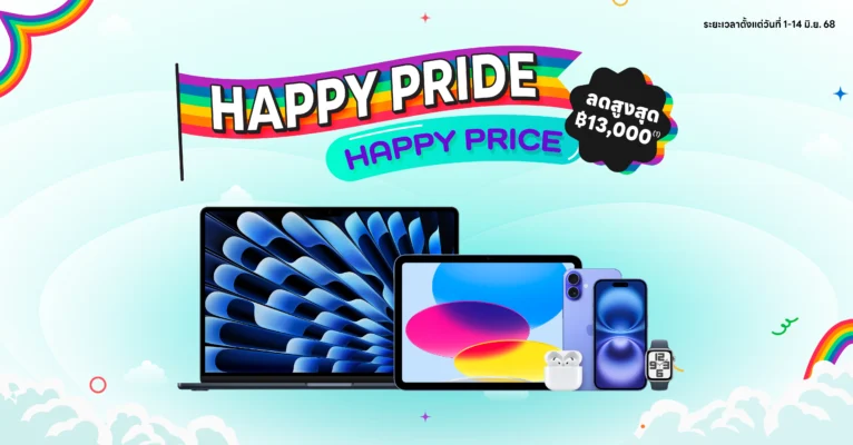 โปรโมชั่น Pride Month