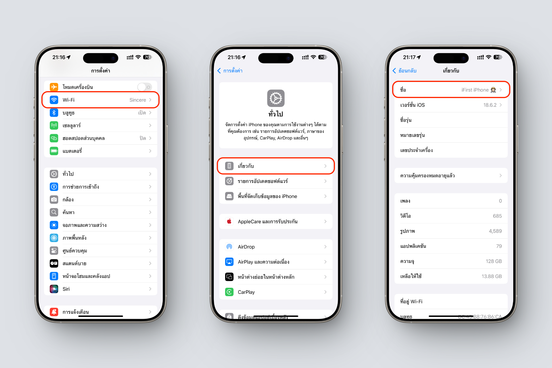ขั้นตอนการเปลี่ยนชื่อ iPhone