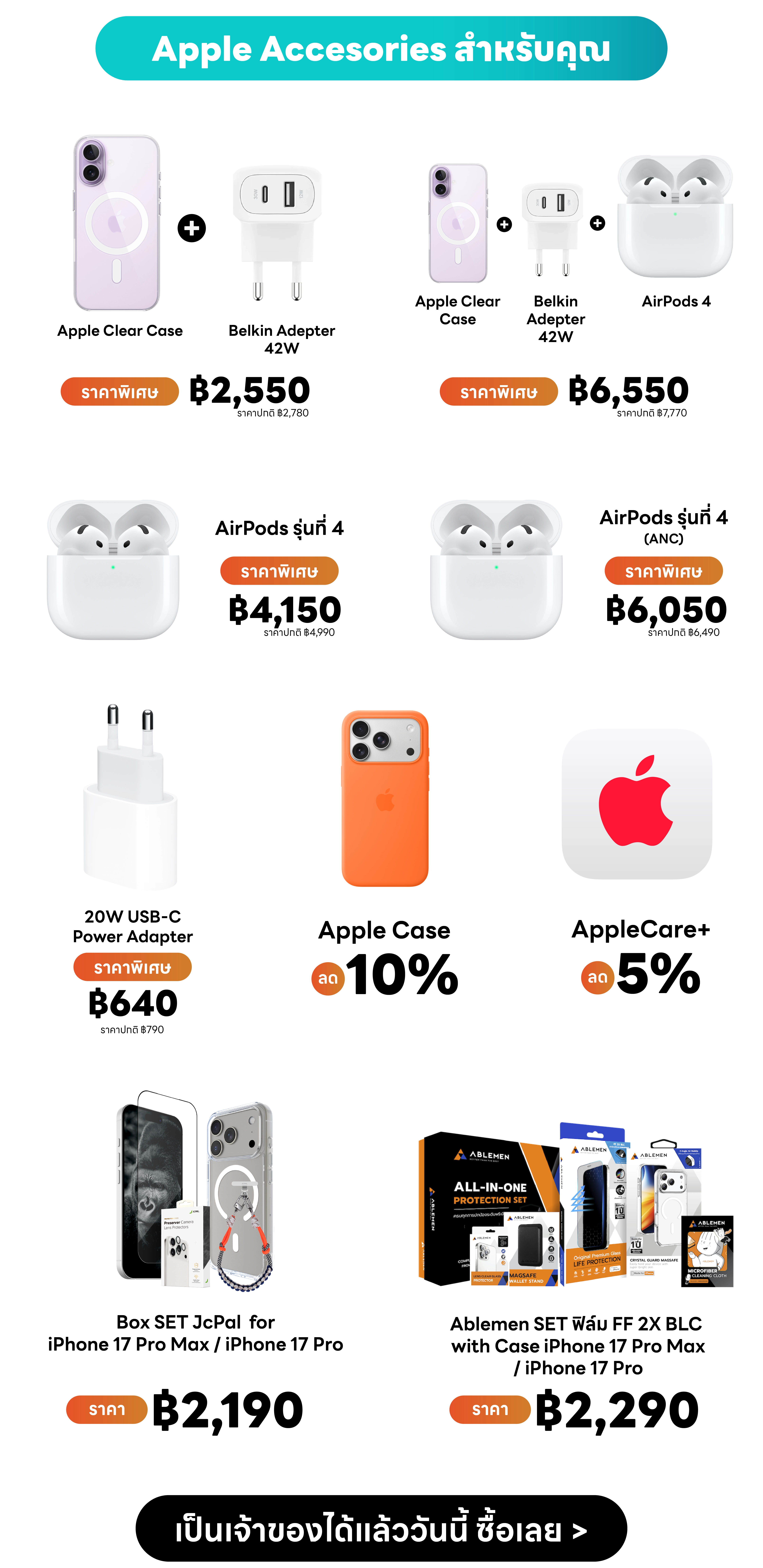 ซื้อ iPhone 17 โปรโมชันจัดเต็ม! สำหรับการเป็นเจ้าของเครื่องใหม่