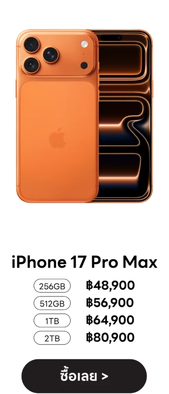 ซื้อ iPhone 17 โปรโมชันจัดเต็ม! สำหรับการเป็นเจ้าของเครื่องใหม่