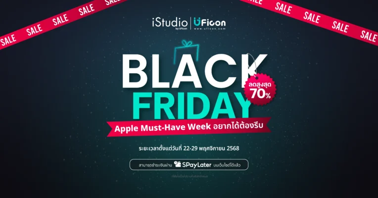 Black Friday | Apple Must-Have Week อยากได้ต้องรีบ! ลดสูงสุด 70%