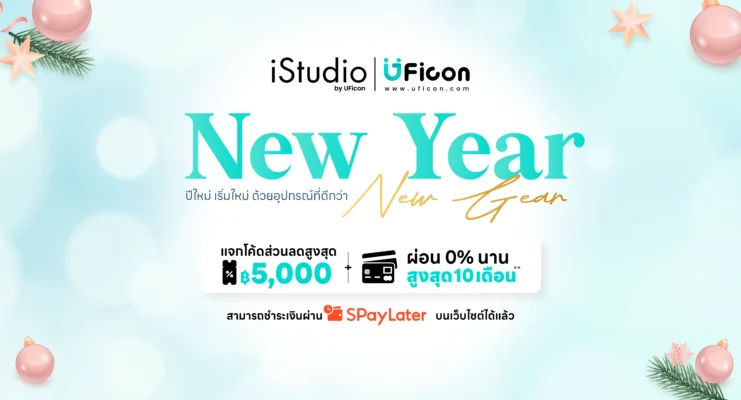 โปรโมชั่น New Year New Gear : ปีใหม่ เริ่มใหม่ ด้วยอุปกรณ์ที่ดีกว่า
