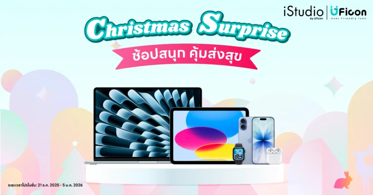 ของขวัญ Christmas ช้อปสนุก คุ้มสุขเทศกาลปีใหม่ | iStudio by UFicon