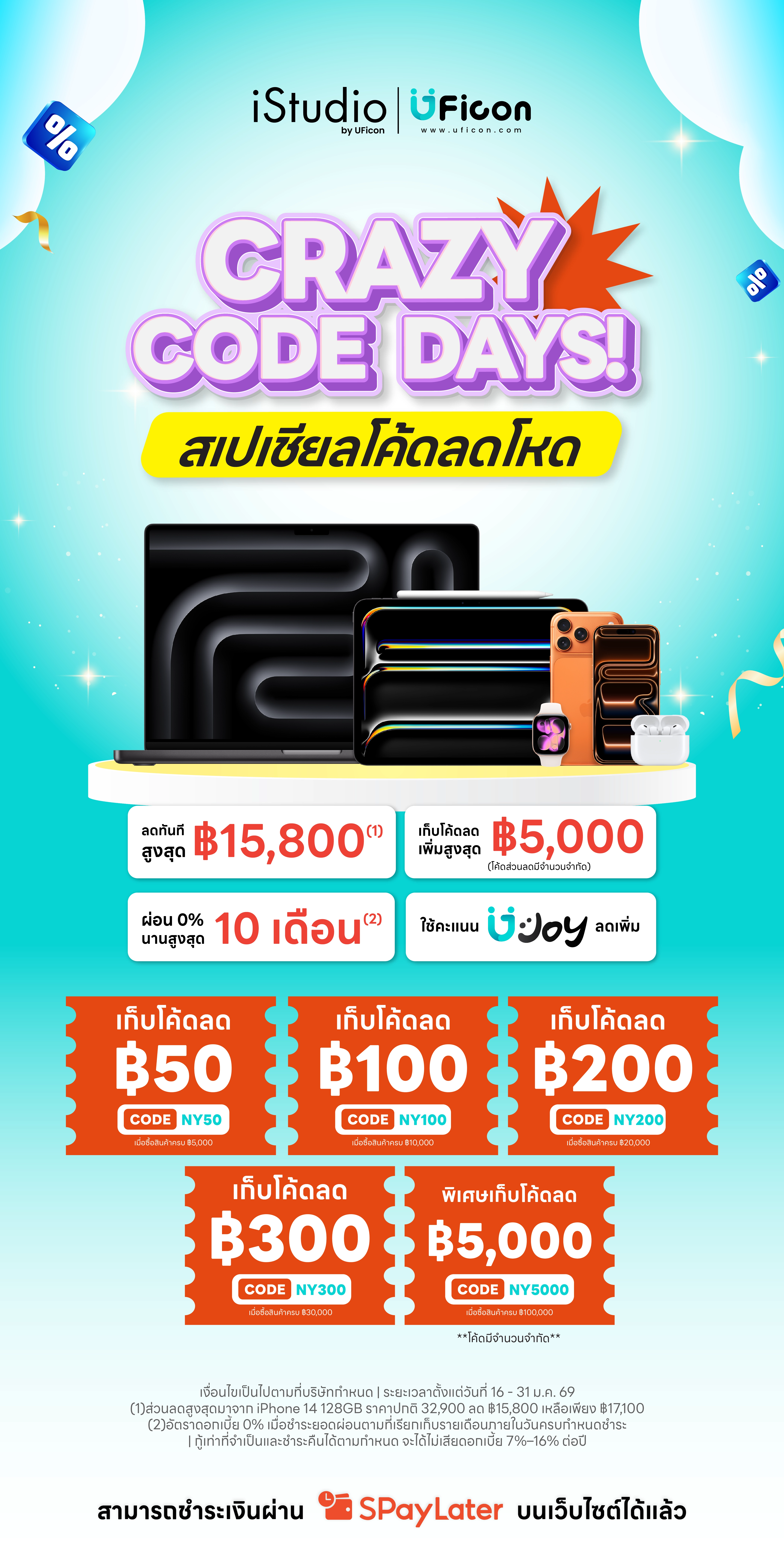 ⚡️ CRAZY CODE DAYS สเปเชียลโค้ดลดโหด | iStudio by UFicon