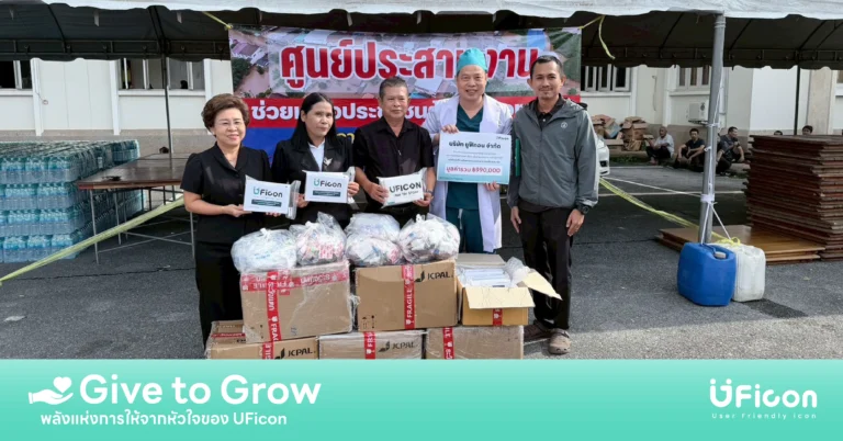 Give to Grow – ร่วมส่งต่อความห่วงใย ช่วยเหลือผู้ประสบอุทกภัยภาคใต้