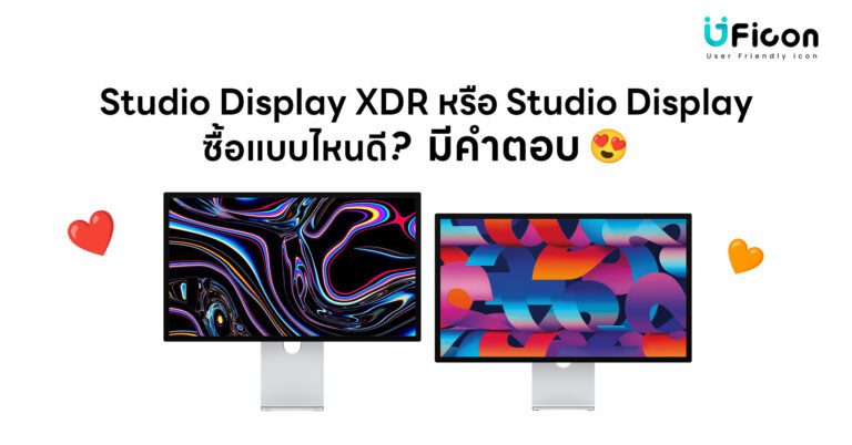 Studio Display XDR หรือ Studio Display ซื้อแบบไหนดี? iStudio by UFicon มีคำตอบ