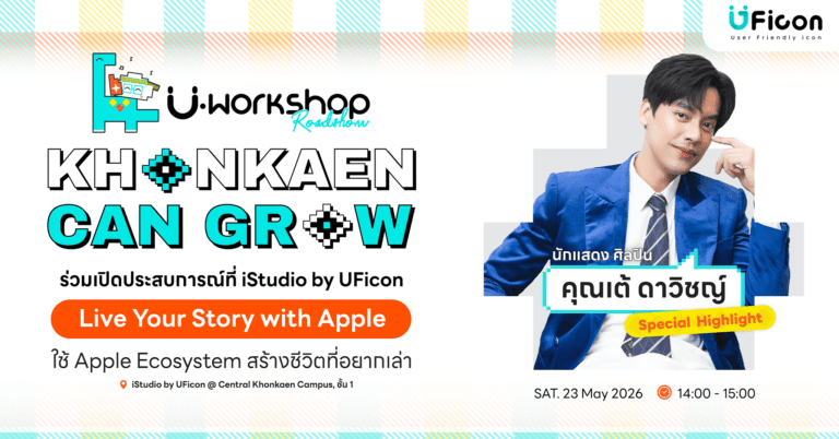 Live Your Story with Apple | U•Workshop Roadshow ที่ iStudio by UFicon Khon Kaen