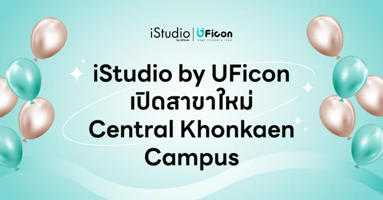 iStudio by UFicon เปิดสาขาใหม่ที่ Central KhonKaen Campus พร้อมจัดงาน KHONKAEN CAN GROW