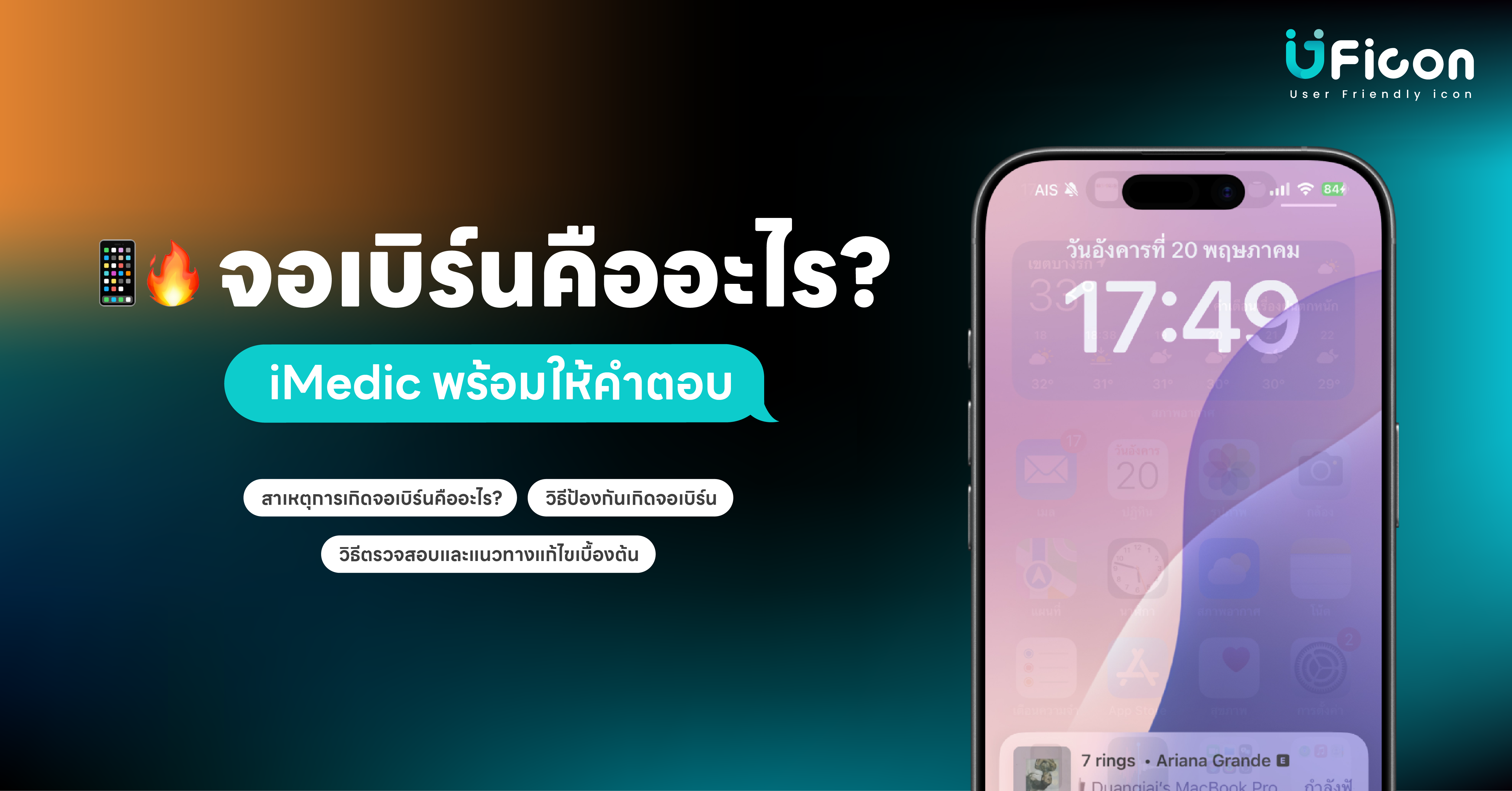 จอเบิร์นคืออะไร? สาเหตุ วิธีป้องกัน และวิธีแก้เบื้องต้น