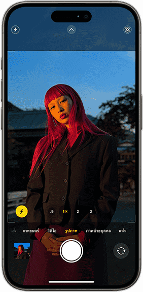 iPhone 15 Pro เก็บบันทึกภาพถ่ายบุคคลเจเนอเรชั่นถัดไป