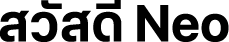 สวัสดี Neo