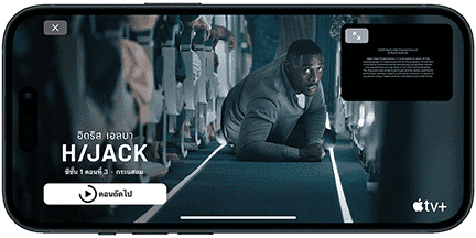 iPhone 15 ที่กำลังเล่นซีรีส์เรื่อง Hijack บน Apple TV+